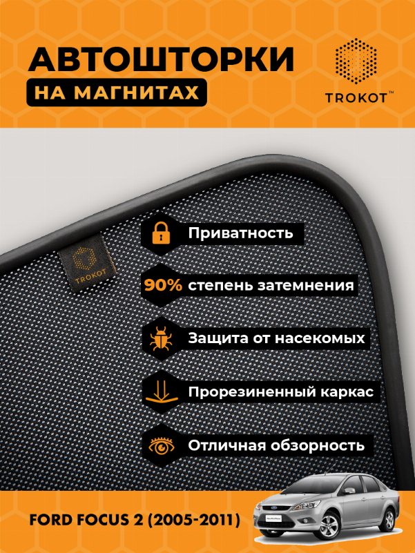 Ford Focus (2) (2005-2011) Хэтчбек 3 дв Комплект на передние двери PREMIUM